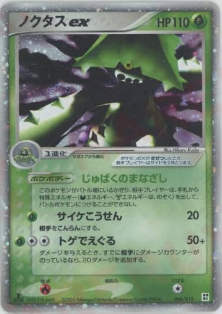 ポケモンカード　ノクタス　HP90 初版　005 ポケモンカード ノクタス HP90 初版 005 ノクタス | ポケモン